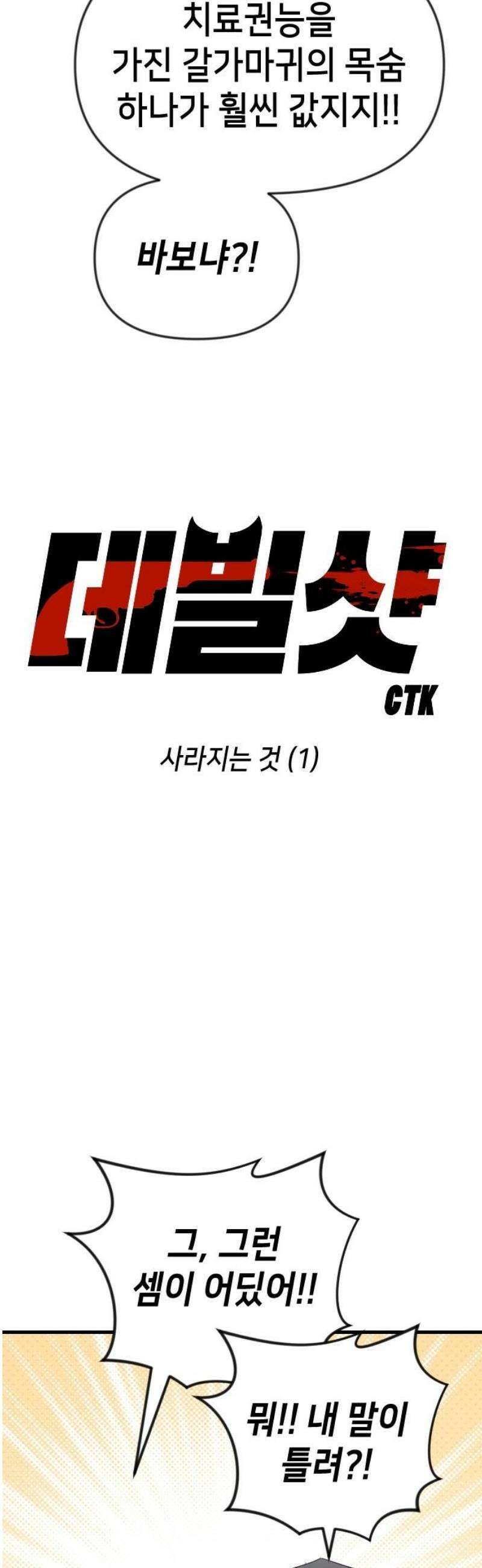 데빌샷 198화 사라지는 것 (1) 5