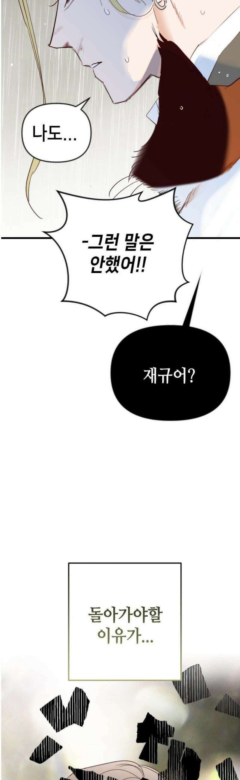 데빌샷 198화 사라지는 것 (1) 8