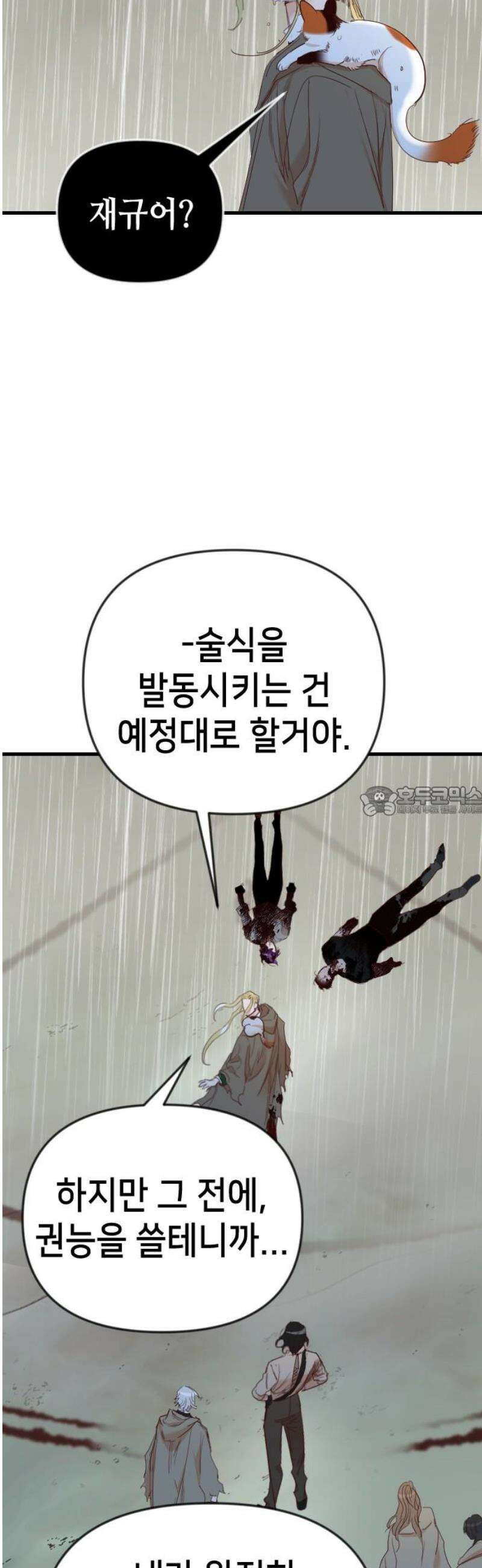 데빌샷 198화 사라지는 것 (1) 13