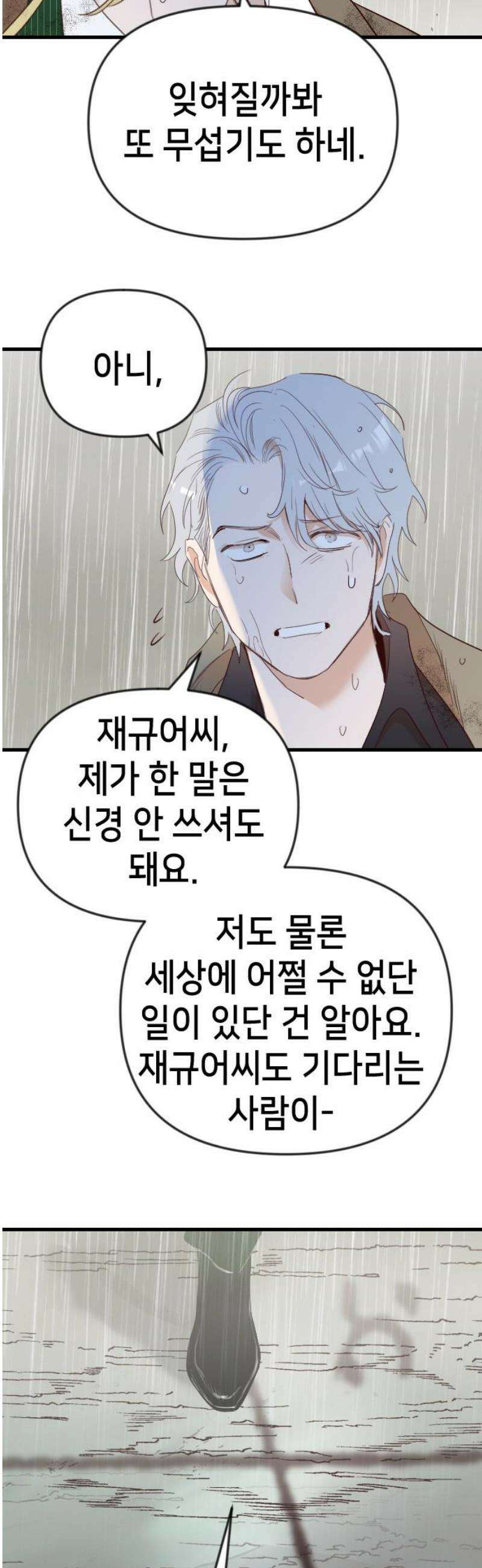 데빌샷 198화 사라지는 것 (1) 18