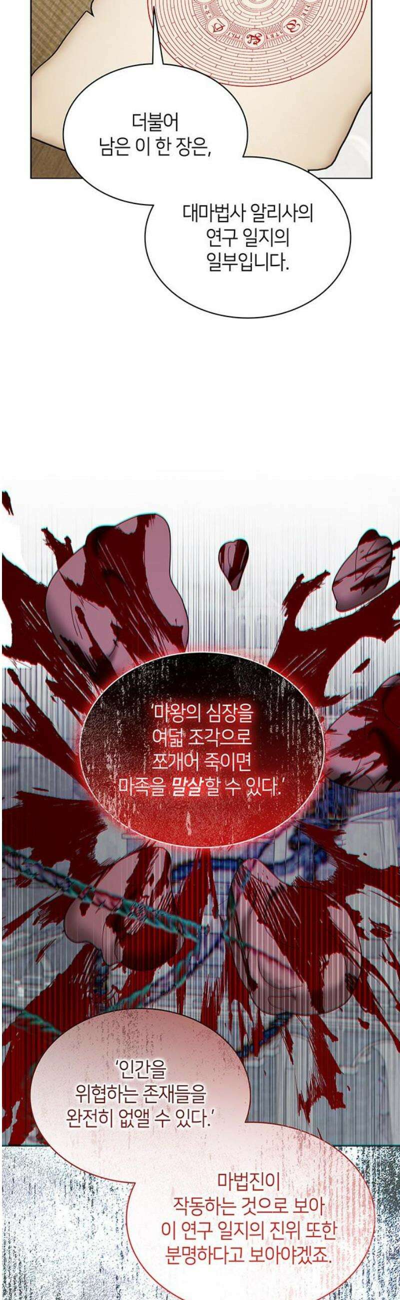 죽음을 희망합니다 83화 8