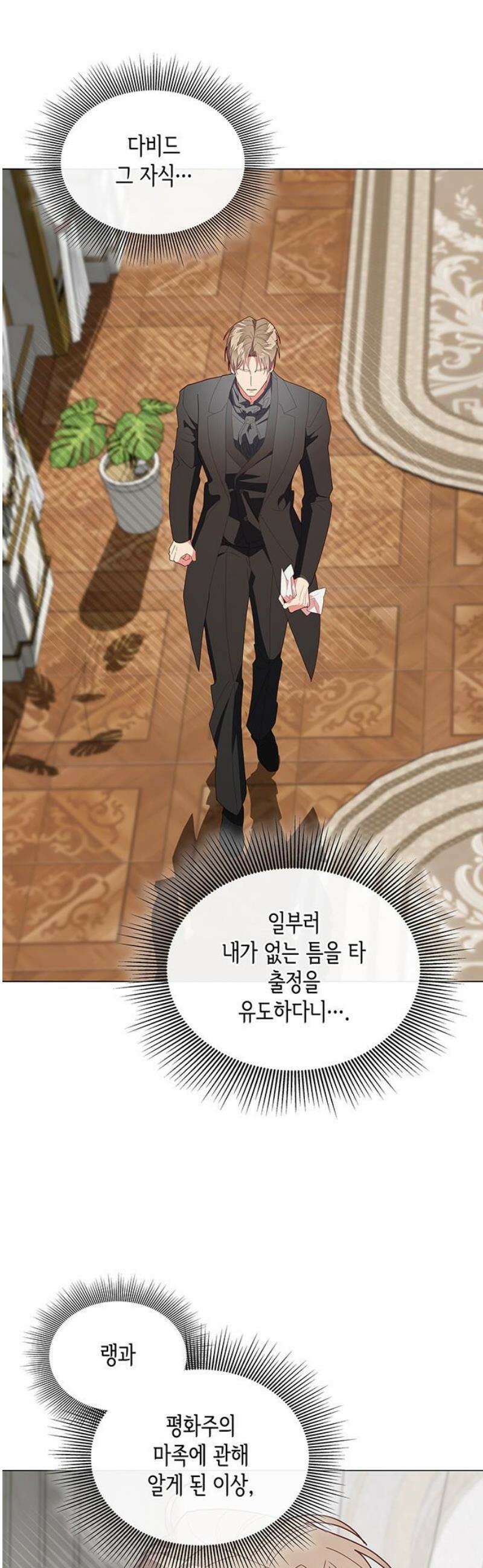 죽음을 희망합니다 83화 14