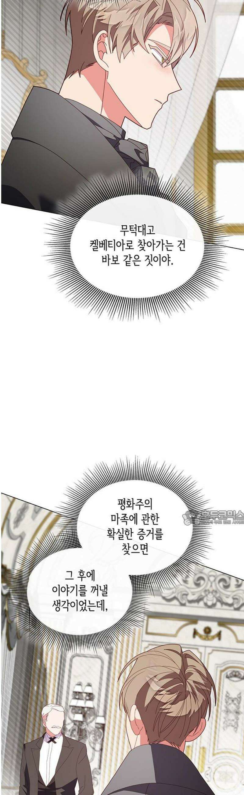 죽음을 희망합니다 83화 15