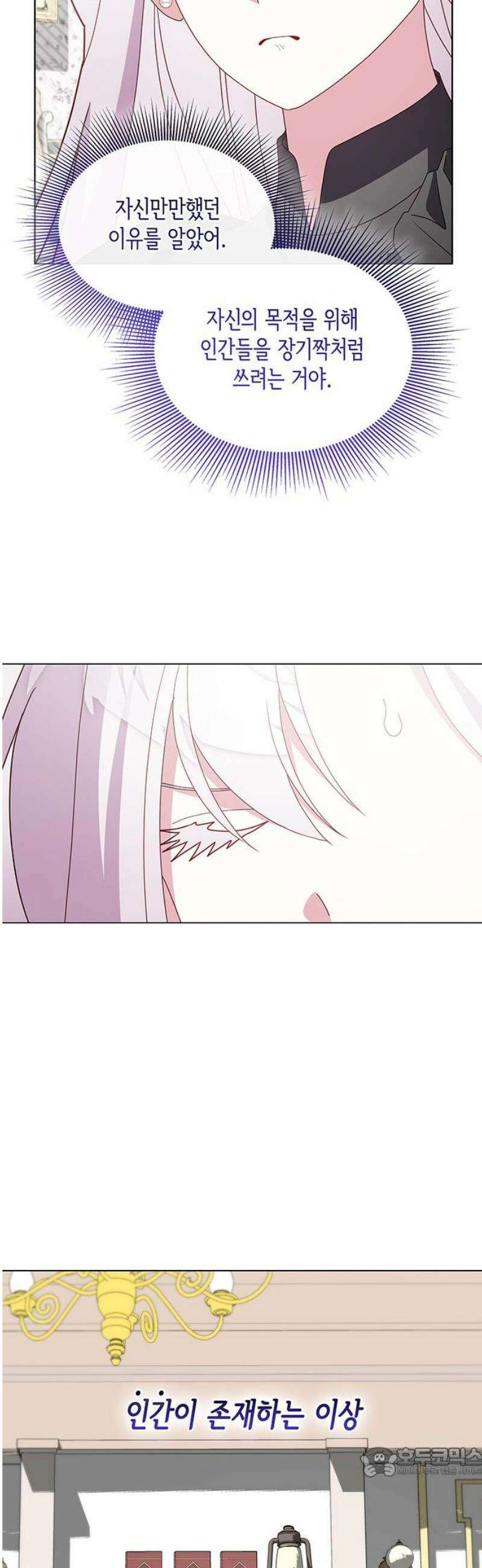 죽음을 희망합니다 83화 19