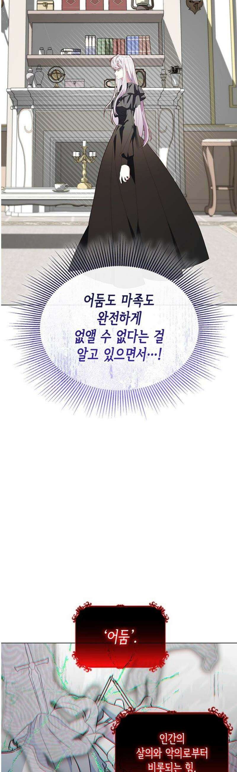 죽음을 희망합니다 83화 20