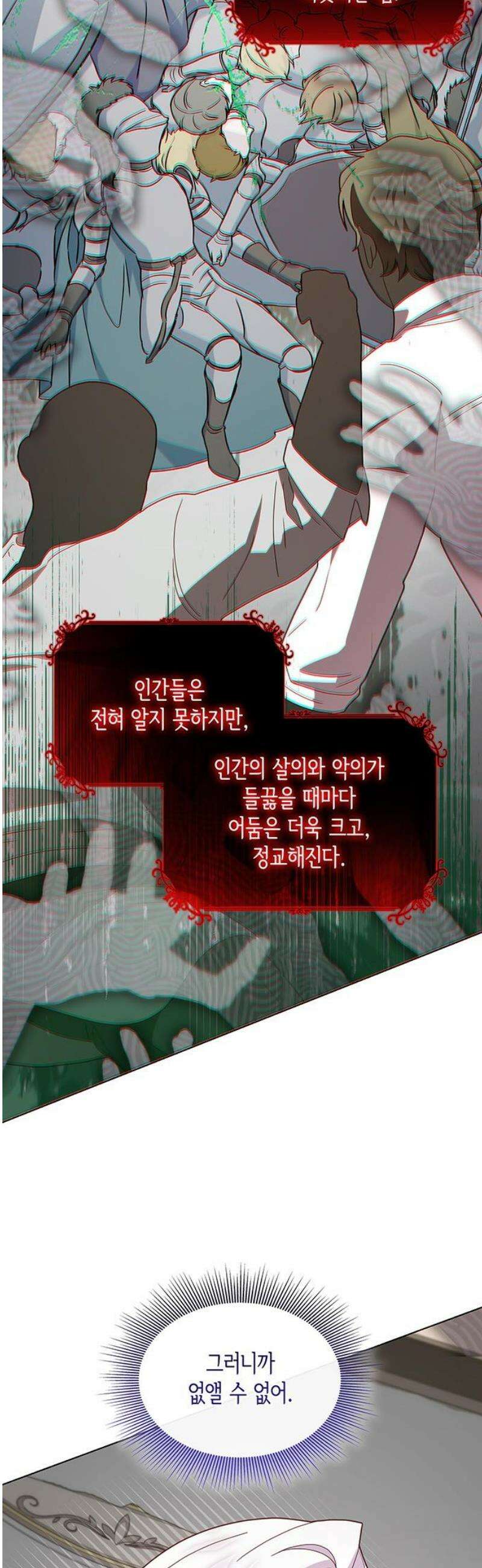 죽음을 희망합니다 83화 21