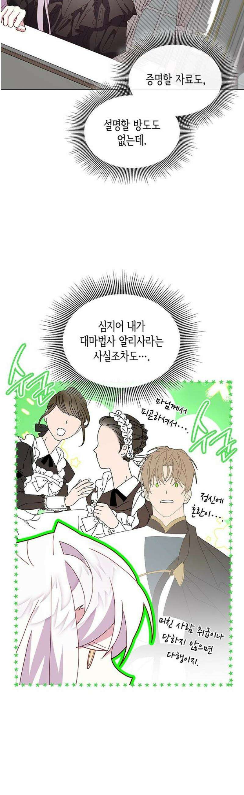죽음을 희망합니다 83화 23