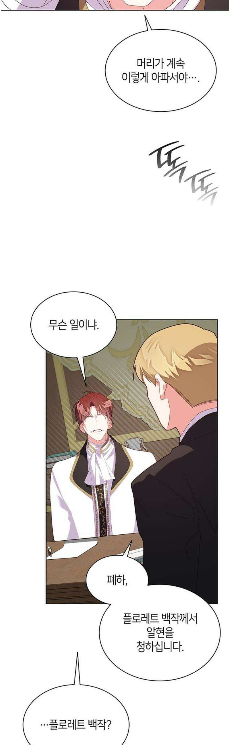 죽음을 희망합니다 83화 27