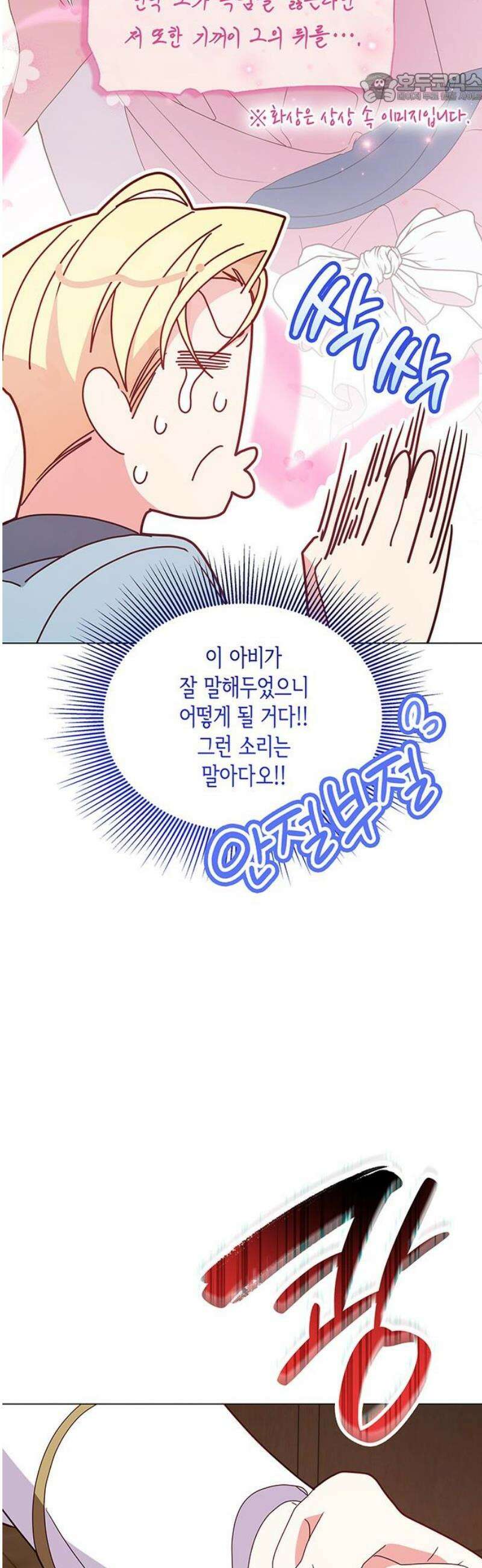 죽음을 희망합니다 83화 37