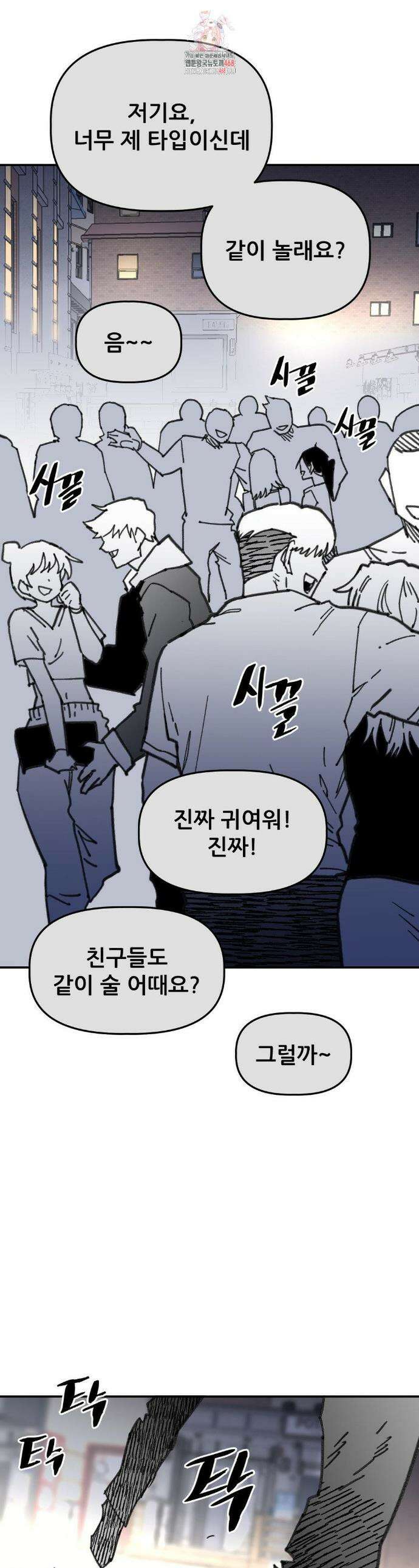 남고 소년 79화 1