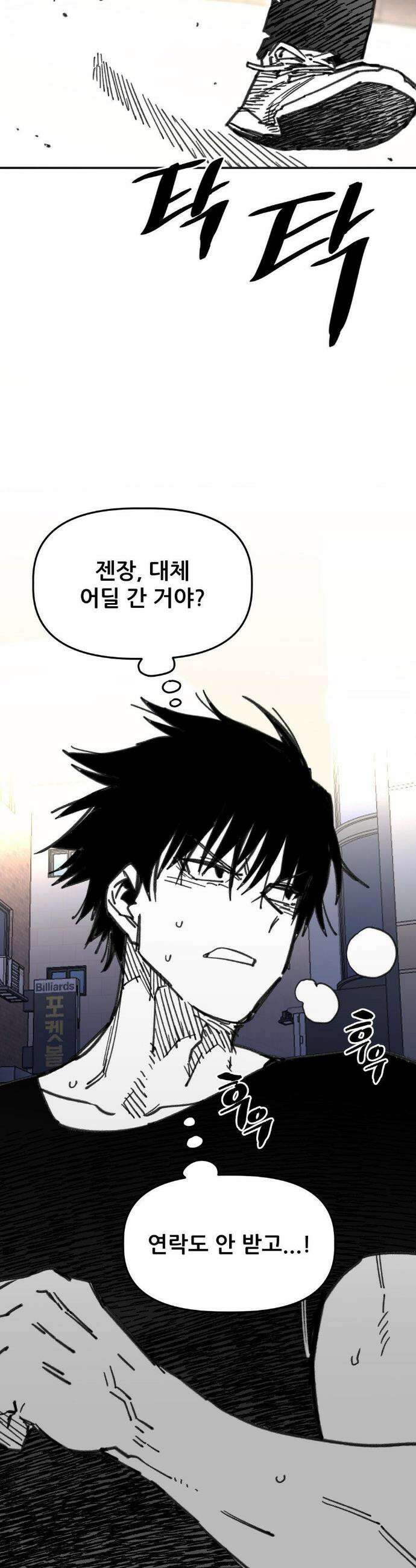남고 소년 79화 2
