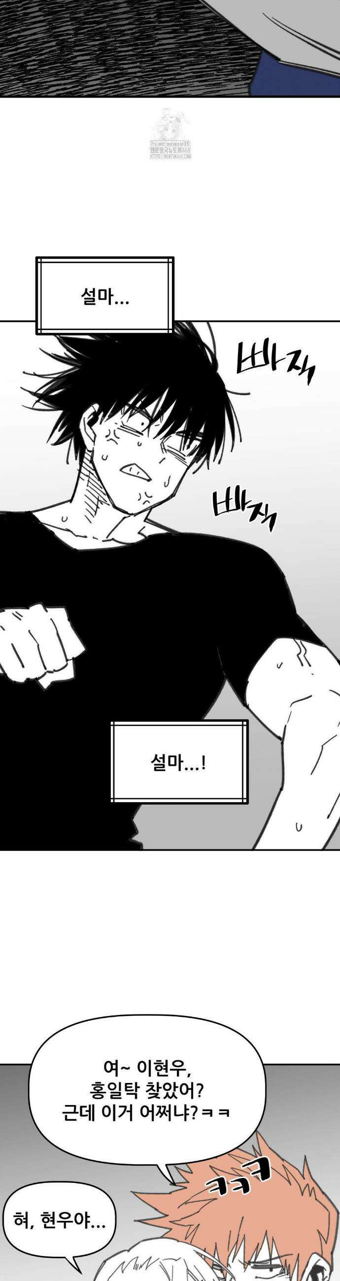 남고 소년 79화 3