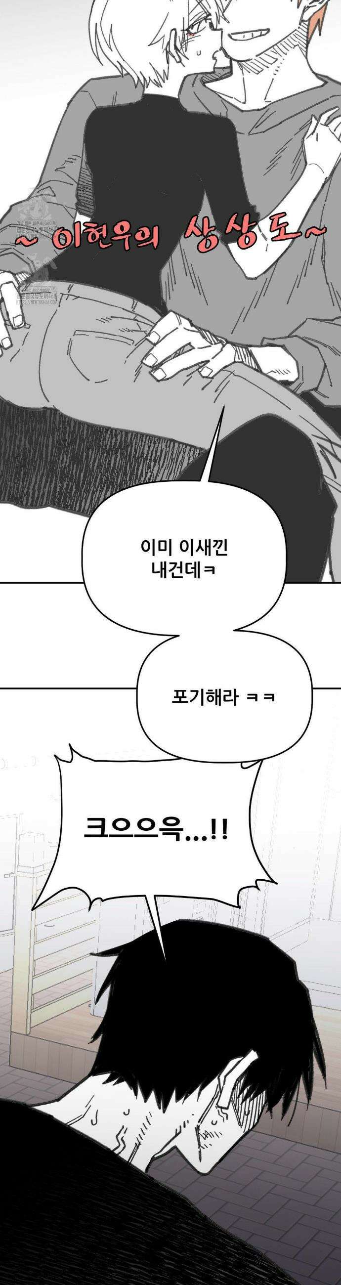 남고 소년 79화 4