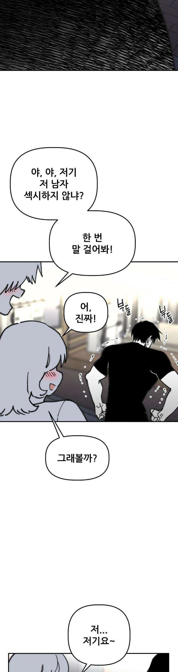 남고 소년 79화 5