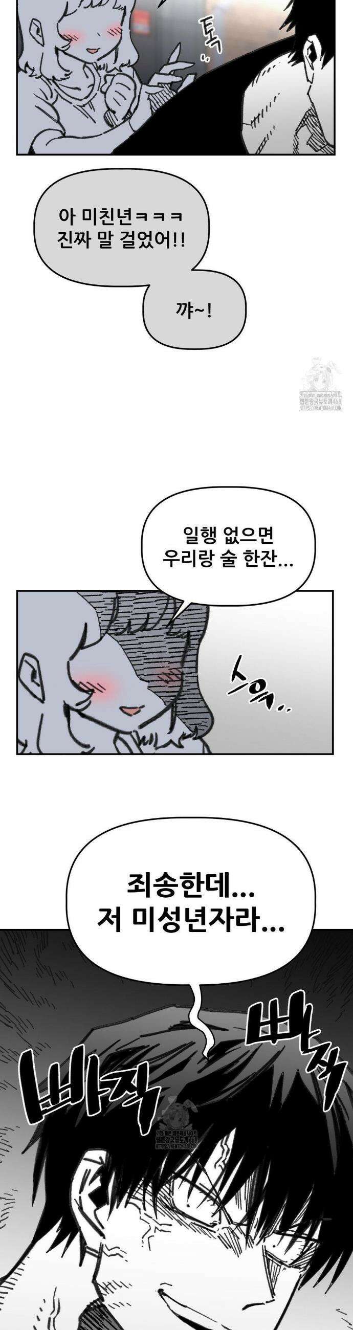 남고 소년 79화 6