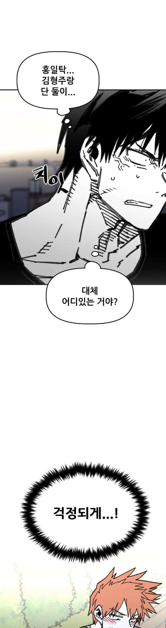 남고 소년 79화 8