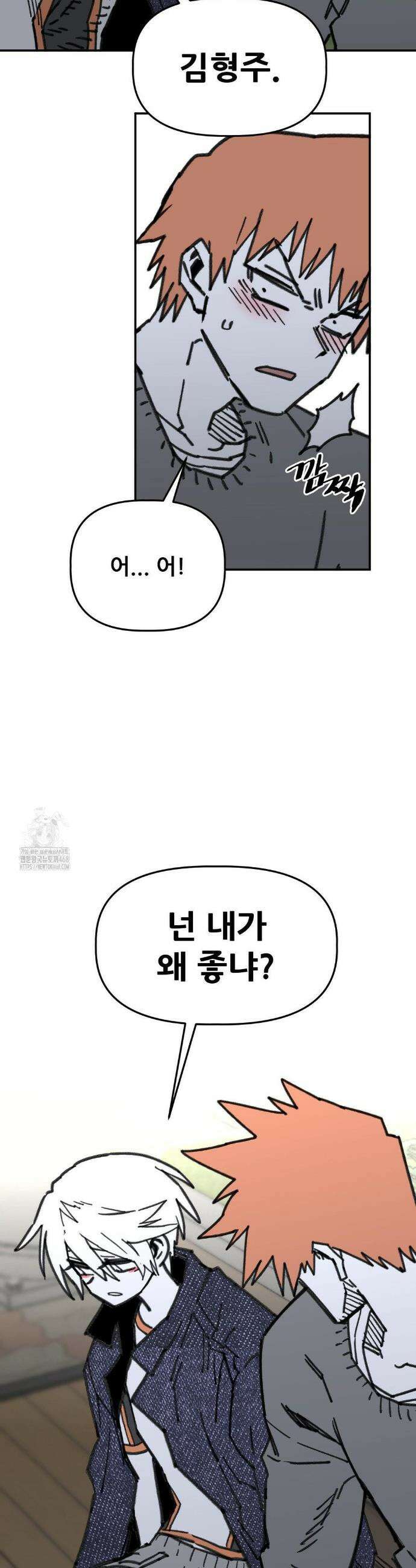 남고 소년 79화 10