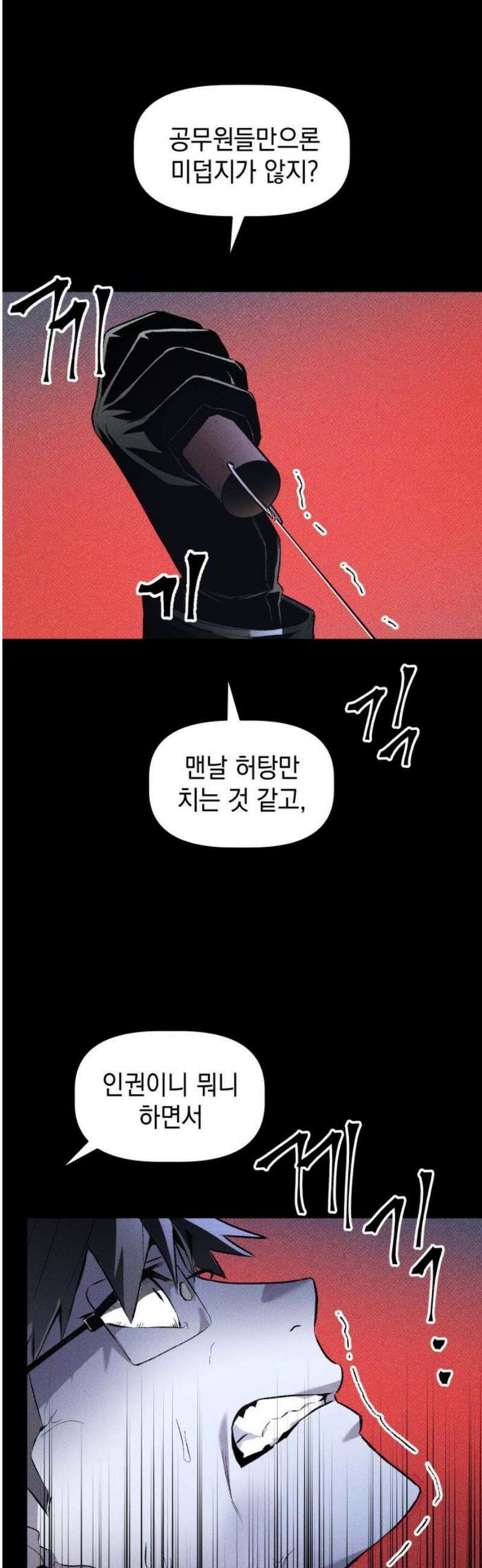 살인예정자 36화 : 마피아 게임(3) 3