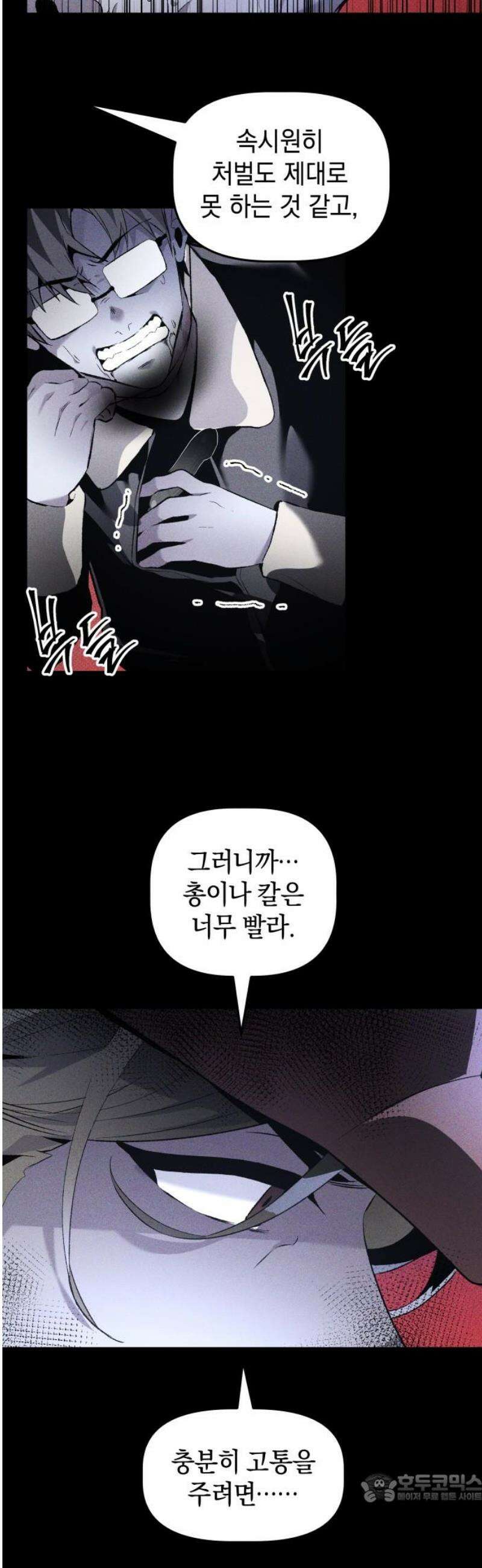 살인예정자 36화 : 마피아 게임(3) 4