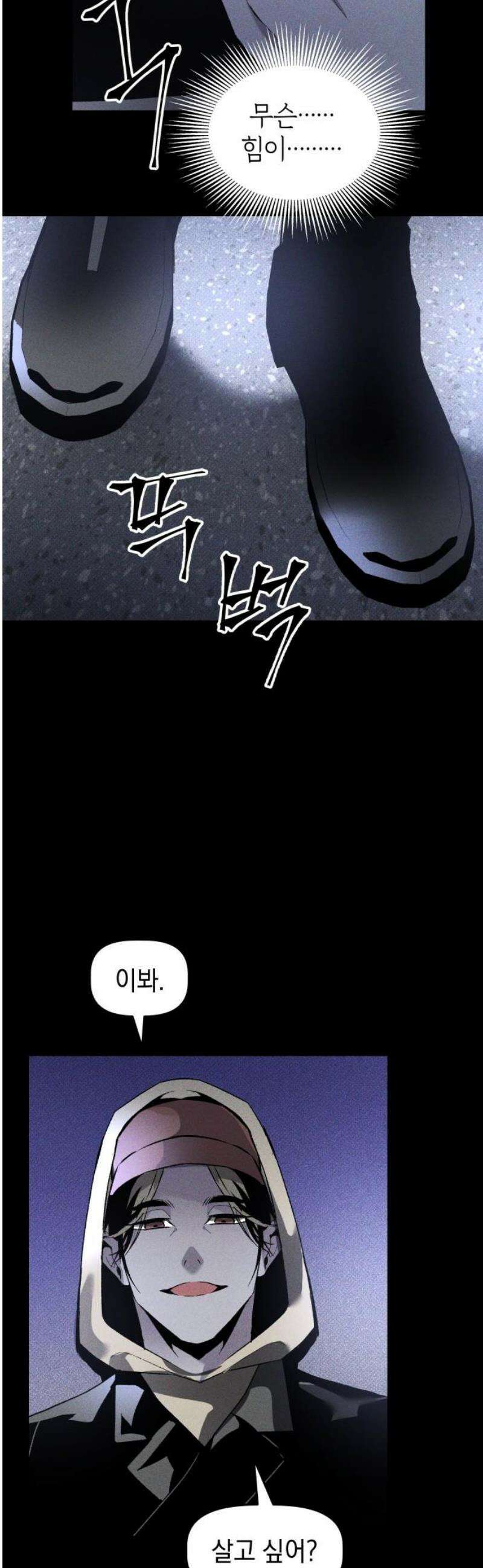 살인예정자 36화 : 마피아 게임(3) 21