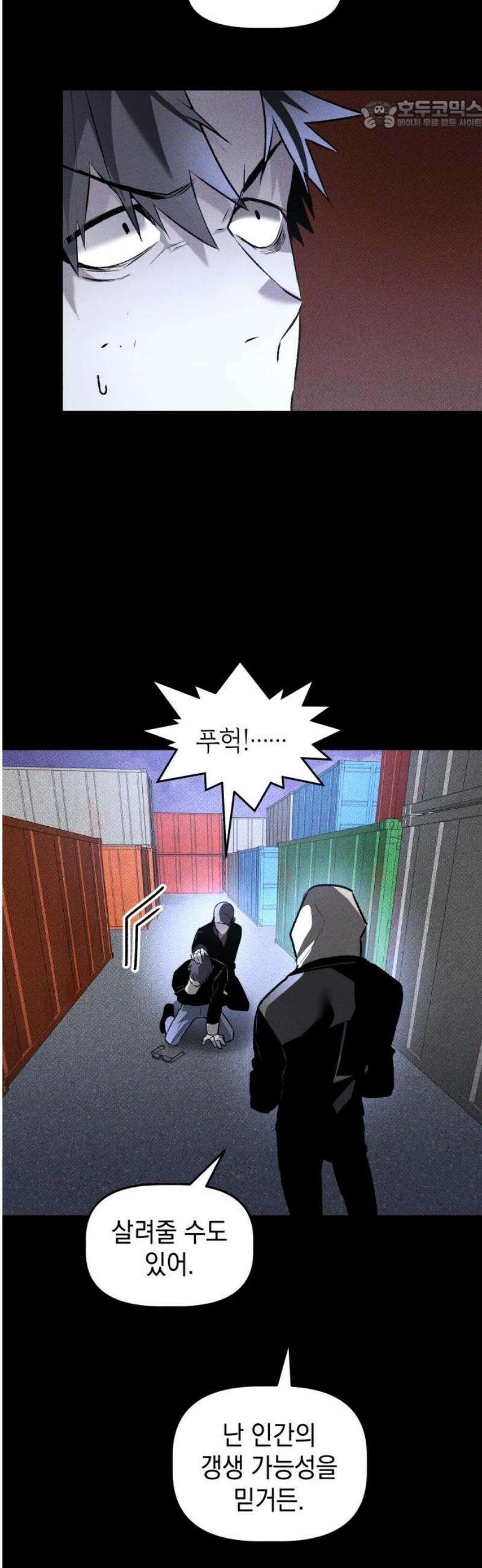 살인예정자 36화 : 마피아 게임(3) 22