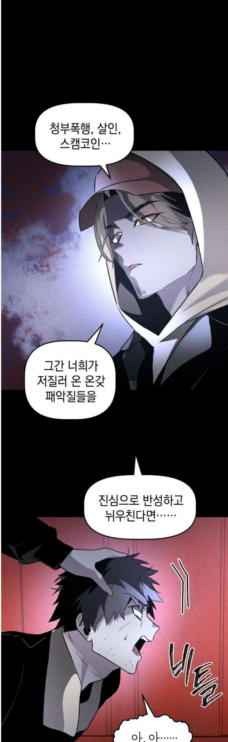 살인예정자 36화 : 마피아 게임(3) 23