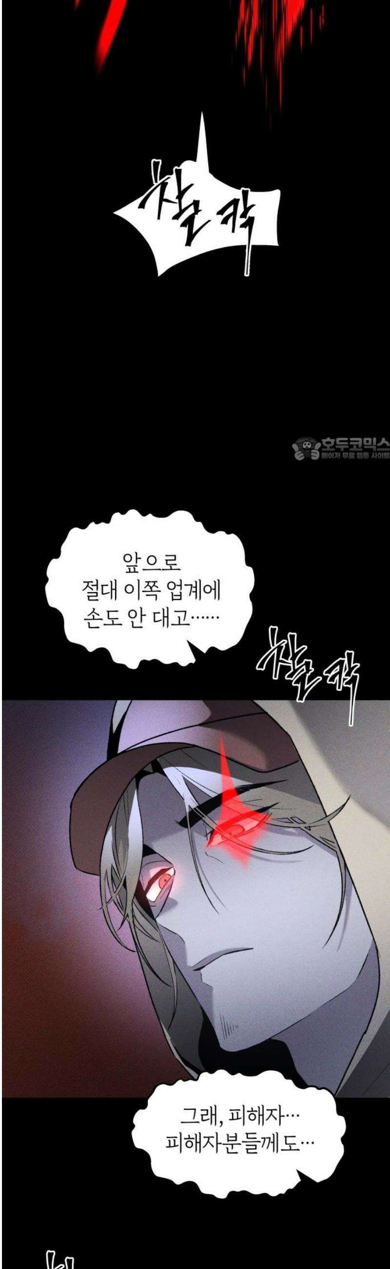 살인예정자 36화 : 마피아 게임(3) 26