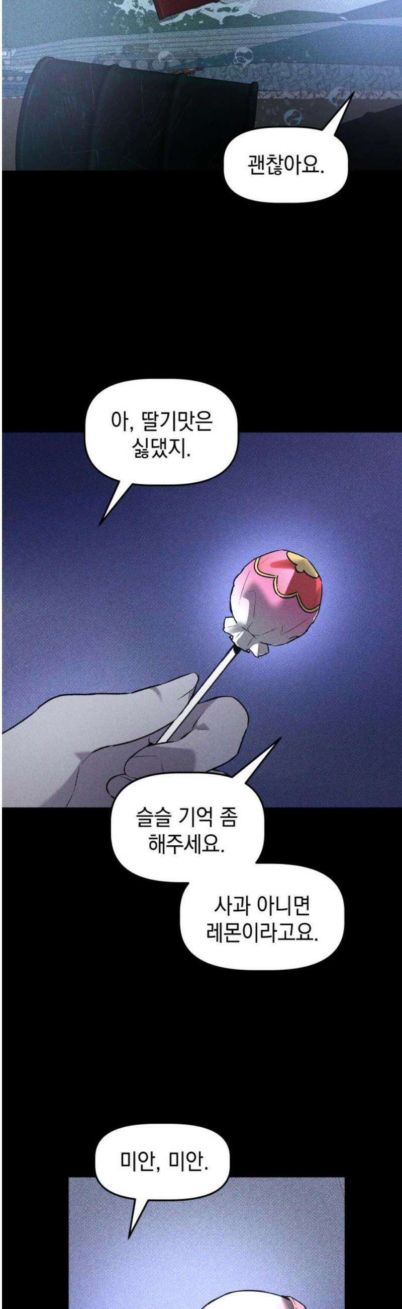 살인예정자 36화 : 마피아 게임(3) 31