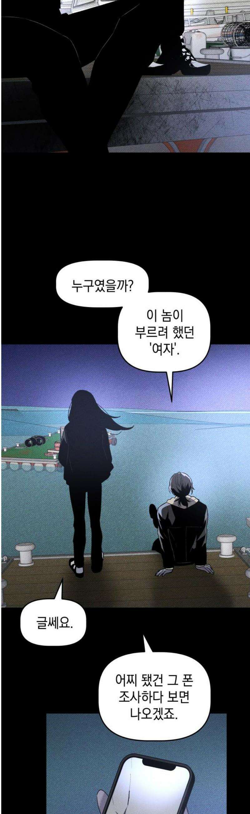 살인예정자 36화 : 마피아 게임(3) 33