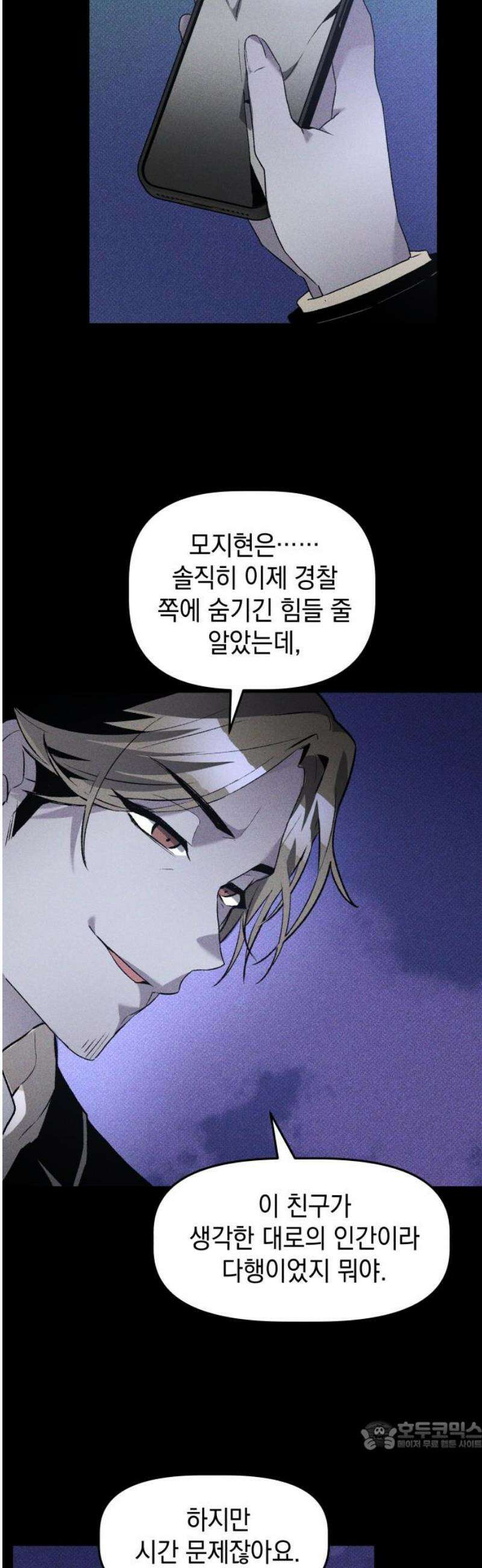 살인예정자 36화 : 마피아 게임(3) 34