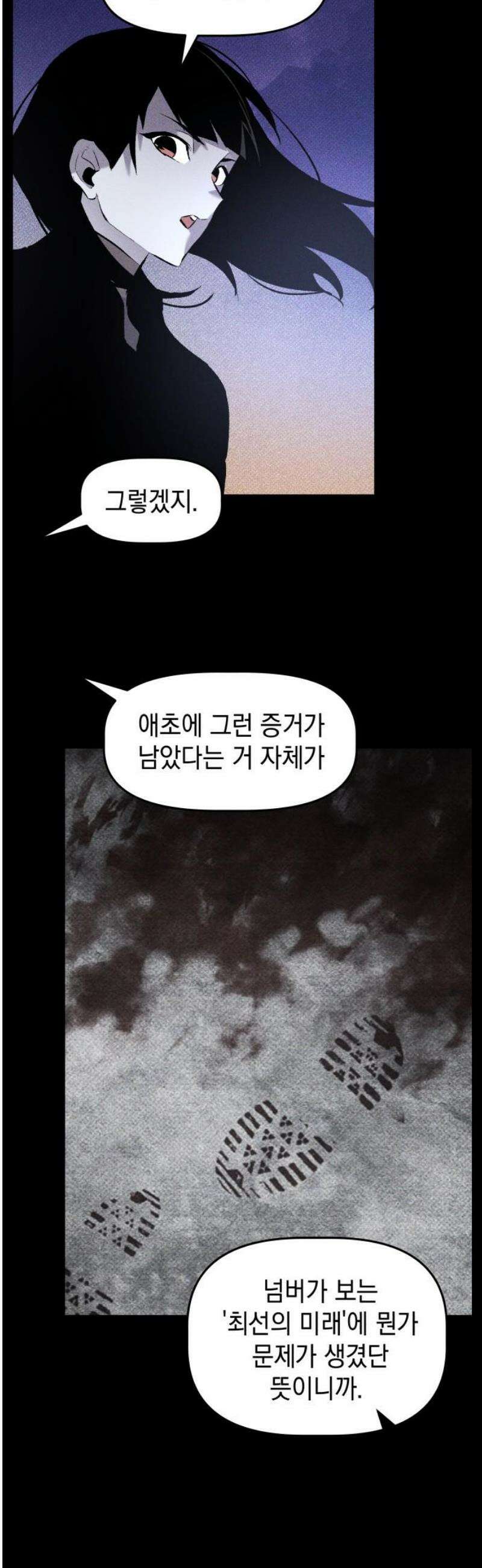 살인예정자 36화 : 마피아 게임(3) 35