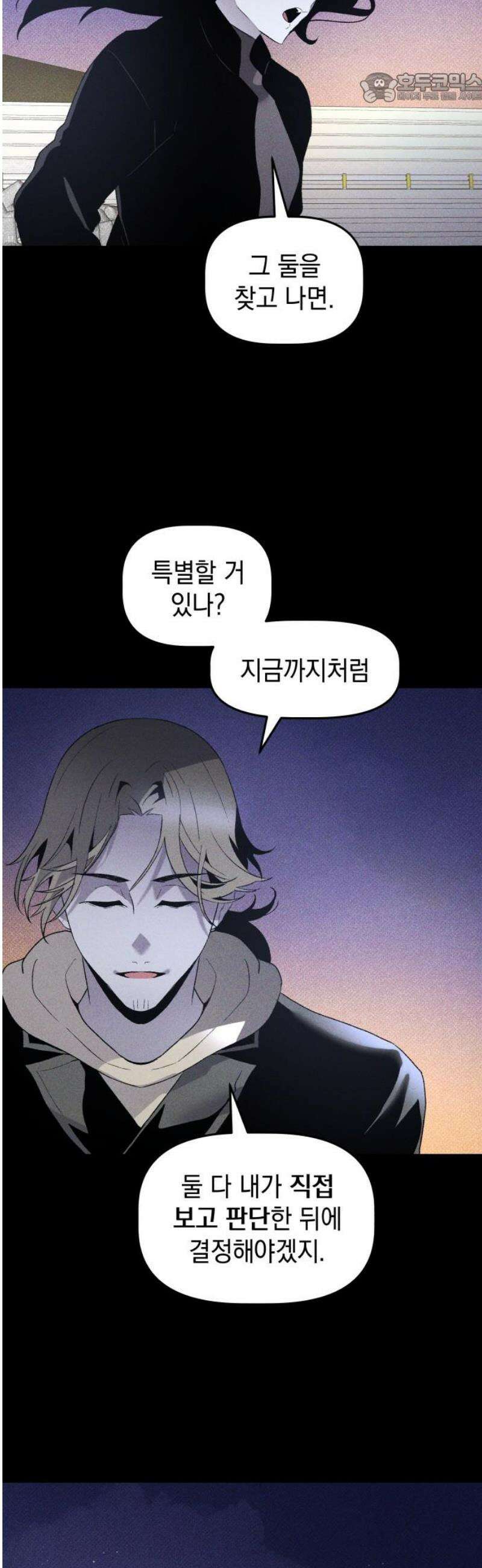 살인예정자 36화 : 마피아 게임(3) 37