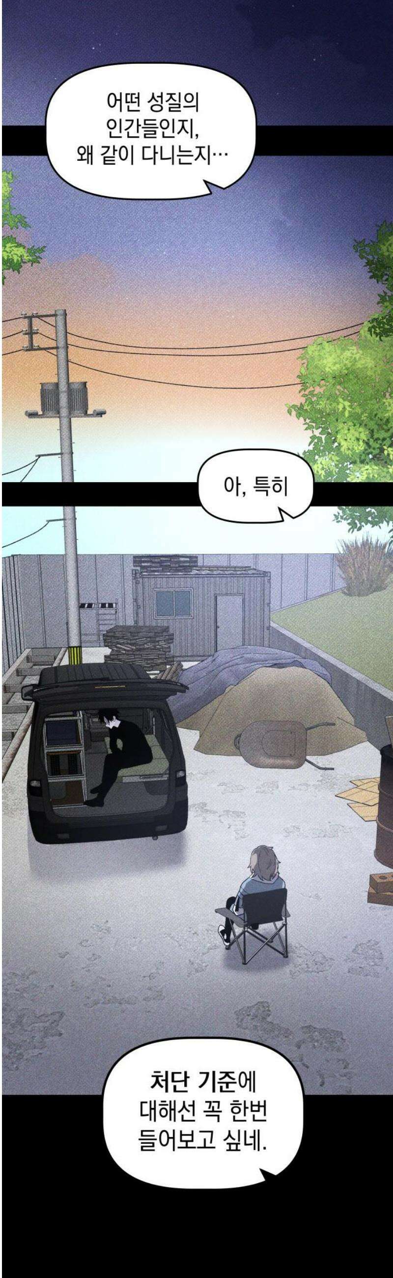 살인예정자 36화 : 마피아 게임(3) 38