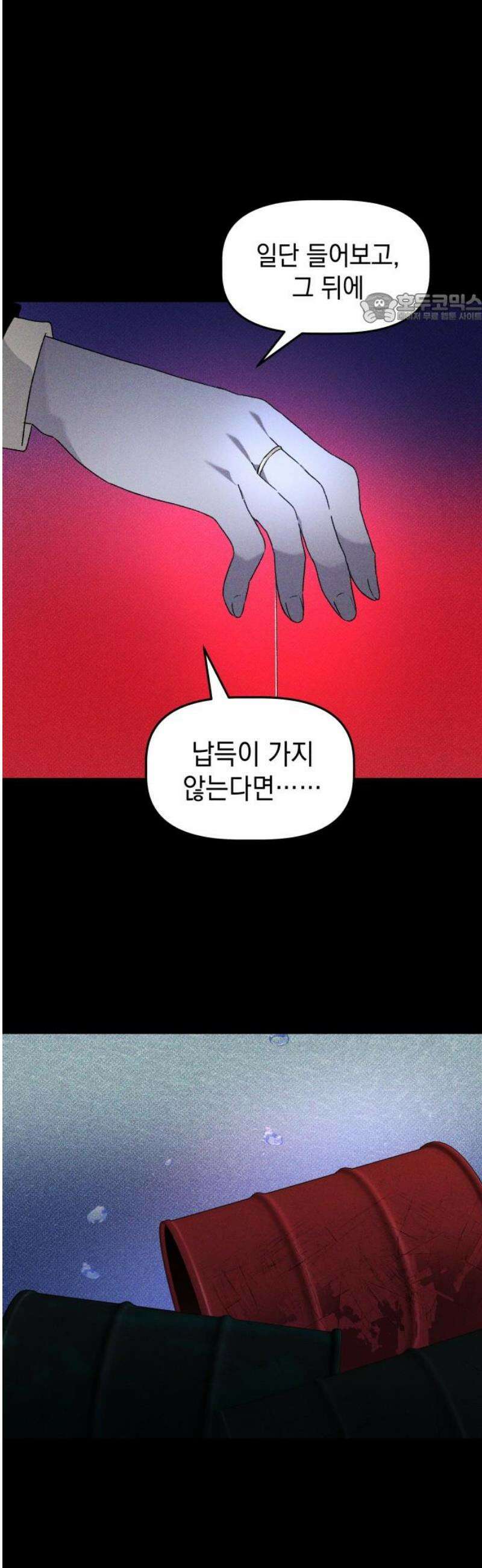 살인예정자 36화 : 마피아 게임(3) 39
