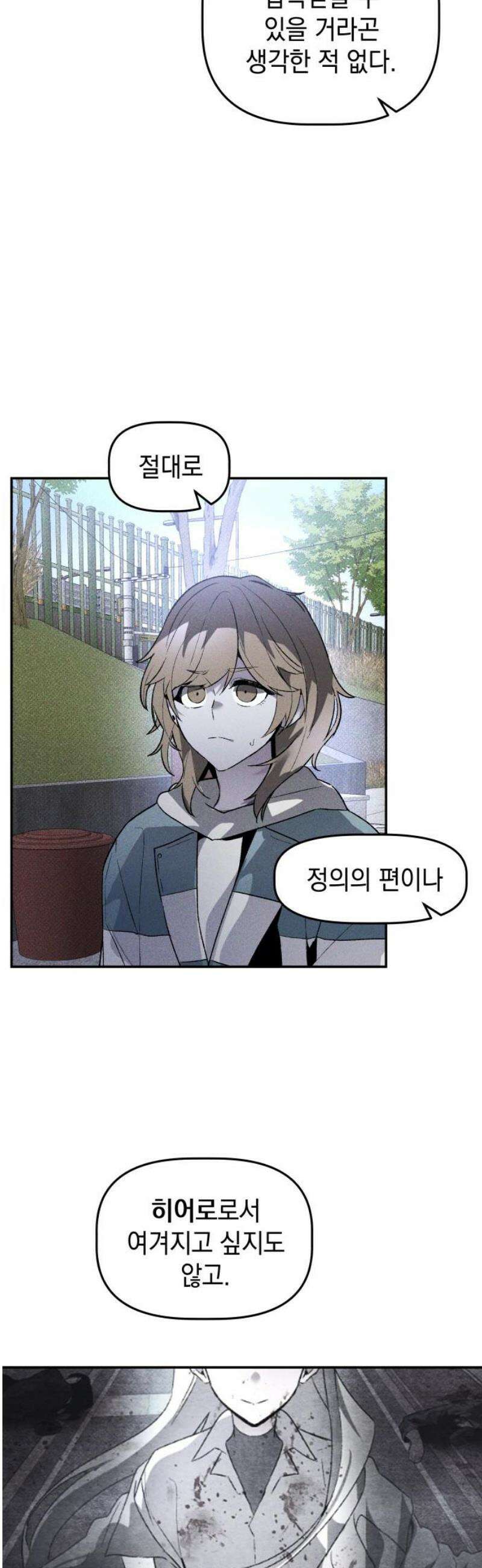 살인예정자 36화 : 마피아 게임(3) 42