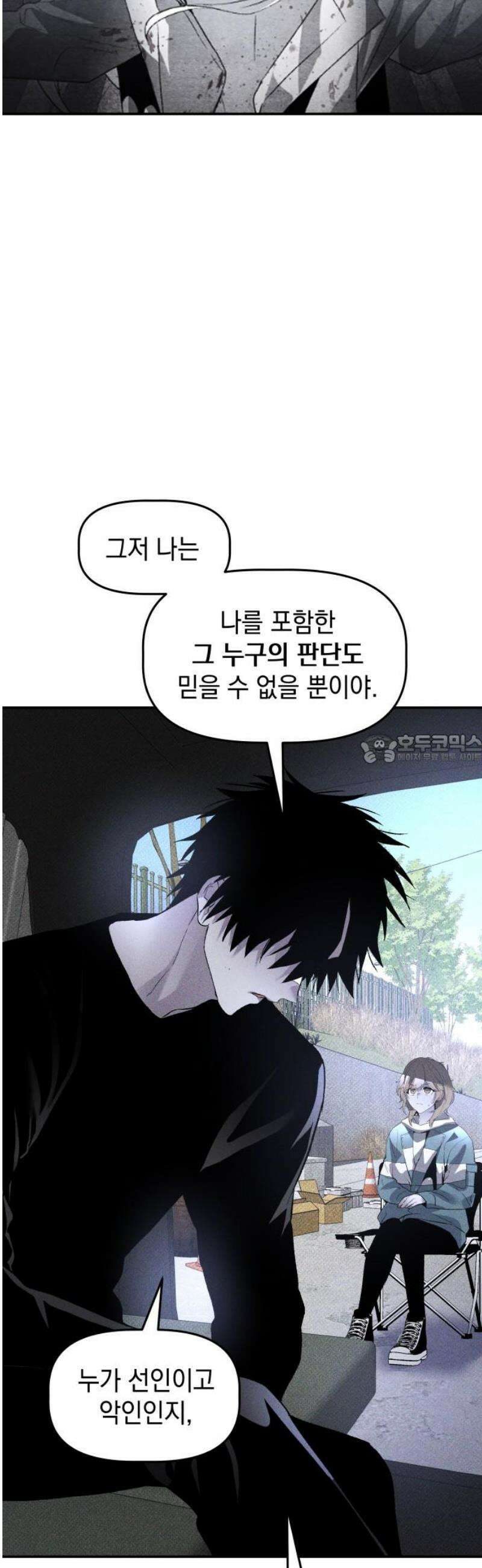 살인예정자 36화 : 마피아 게임(3) 43