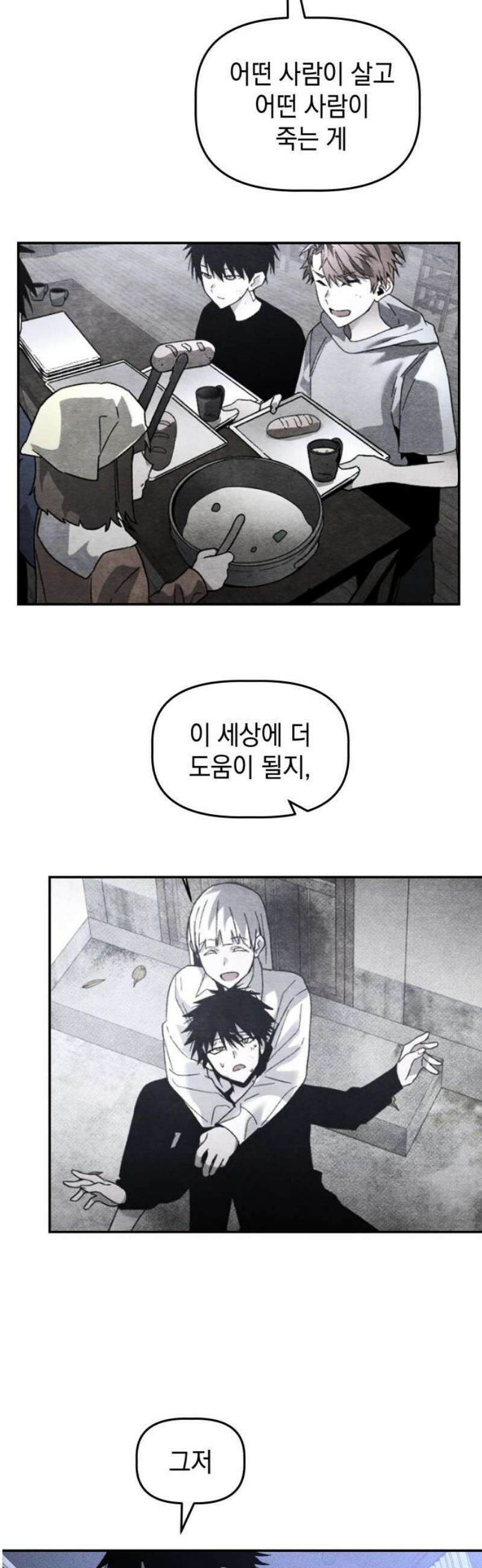살인예정자 36화 : 마피아 게임(3) 44