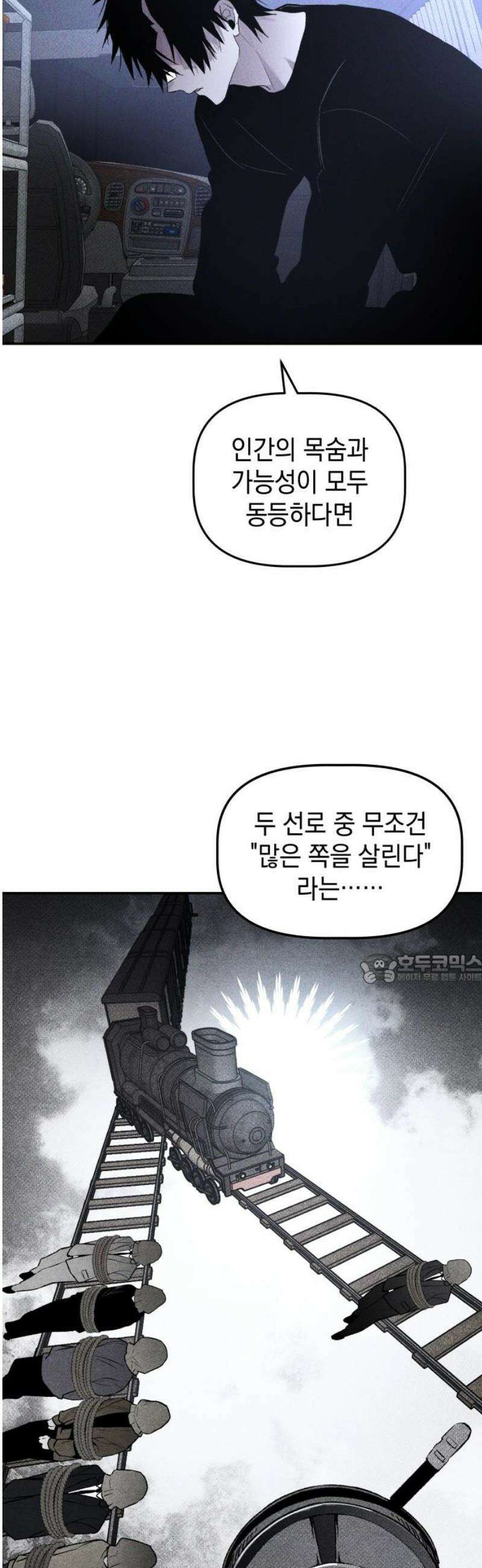 살인예정자 36화 : 마피아 게임(3) 45