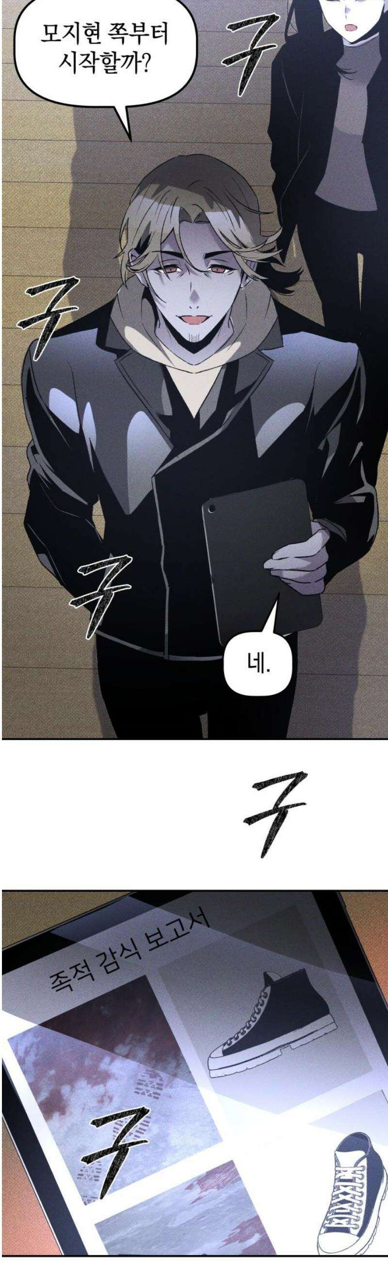 살인예정자 36화 : 마피아 게임(3) 48