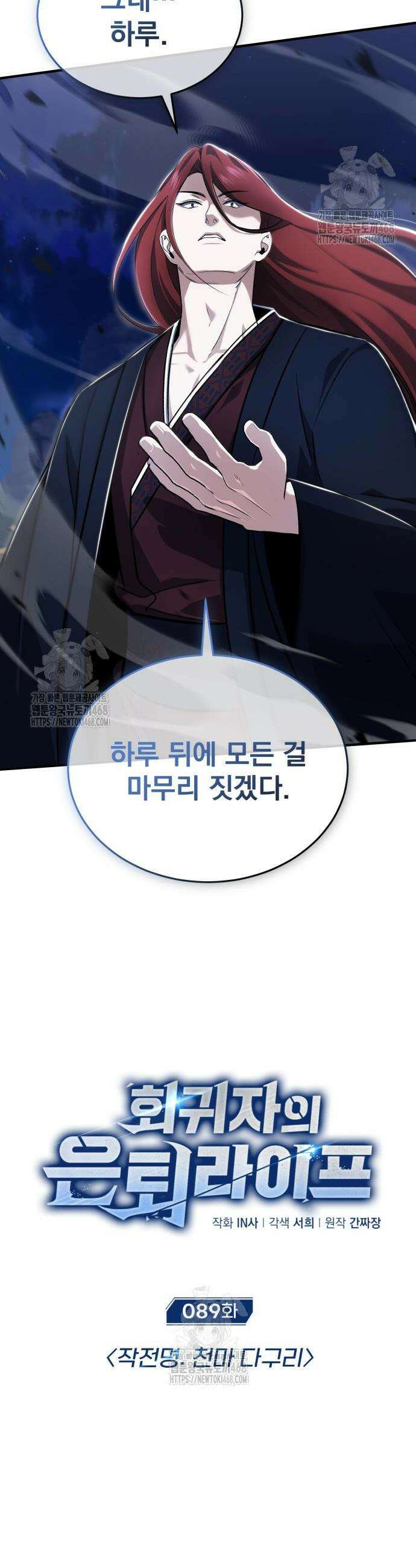 회귀자의 은퇴 라이프 89화 4