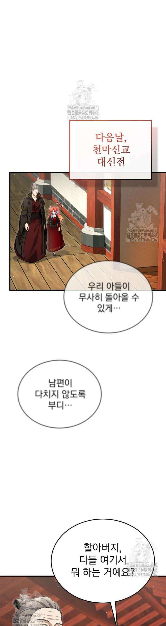 회귀자의 은퇴 라이프 89화 5