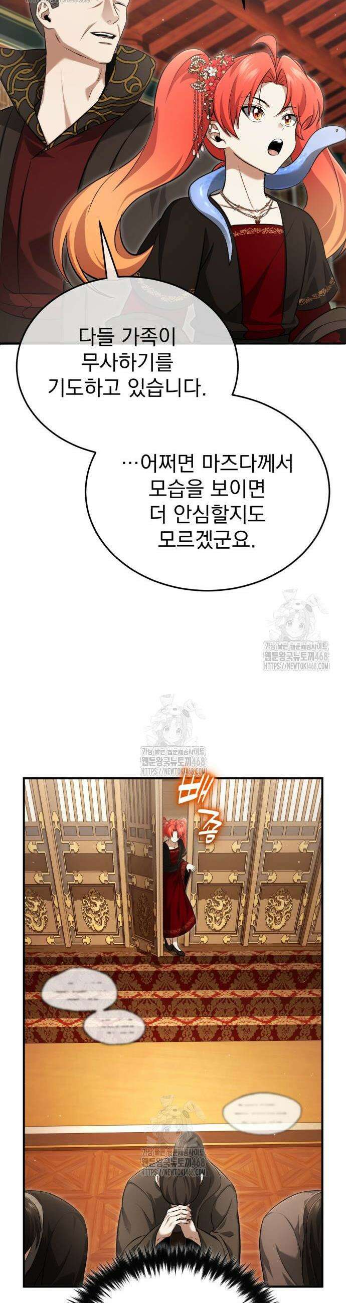회귀자의 은퇴 라이프 89화 6