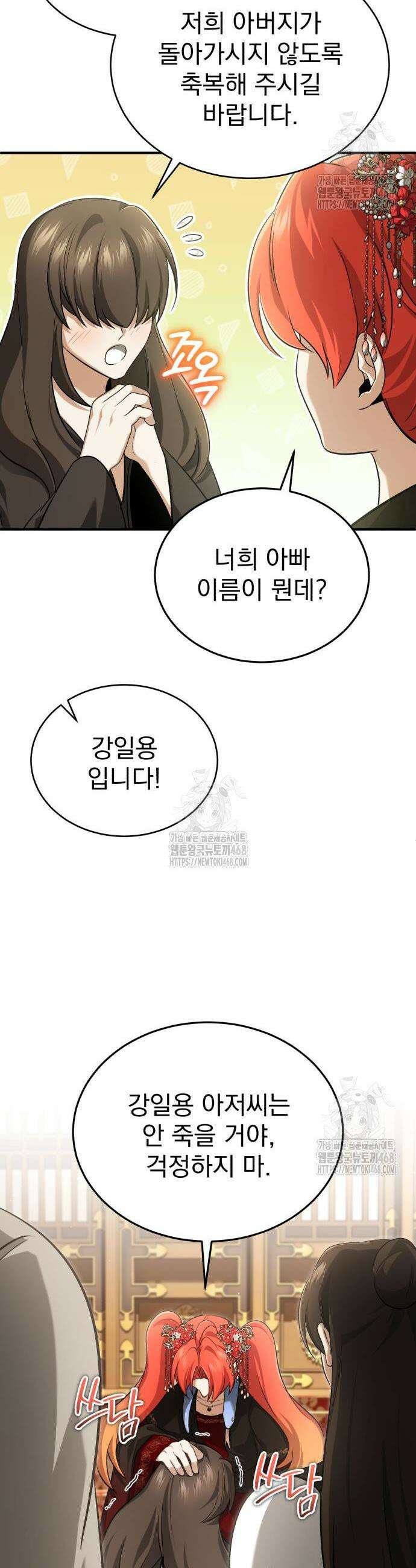 회귀자의 은퇴 라이프 89화 8
