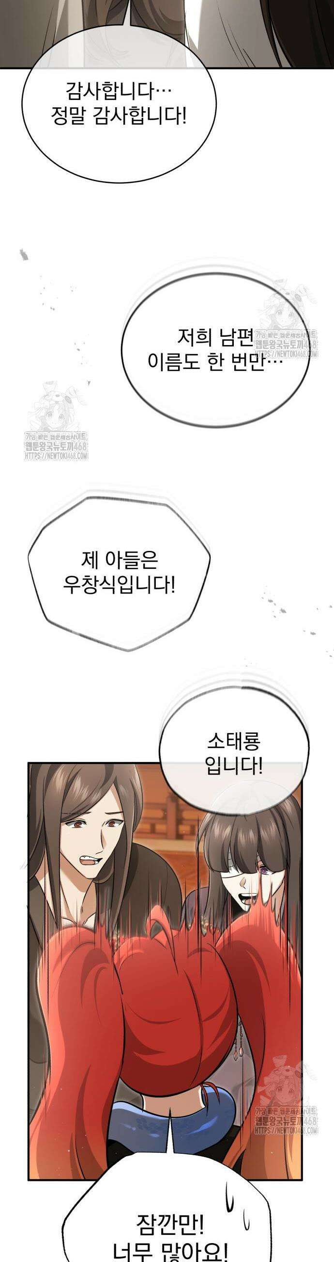 회귀자의 은퇴 라이프 89화 9