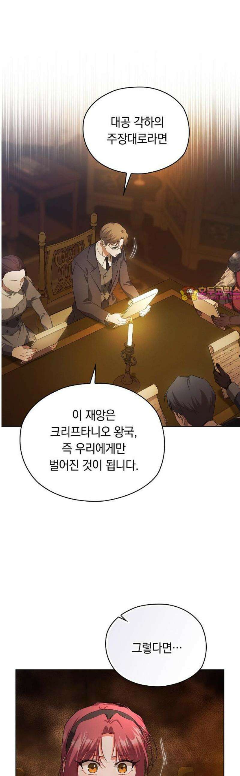빙의자 베네핏이 없음 38화 1