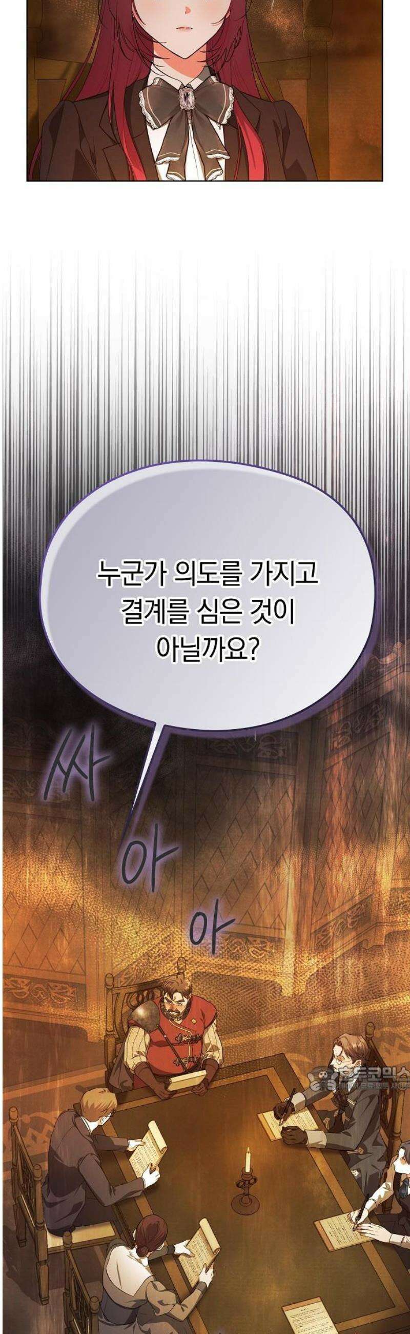 빙의자 베네핏이 없음 38화 2