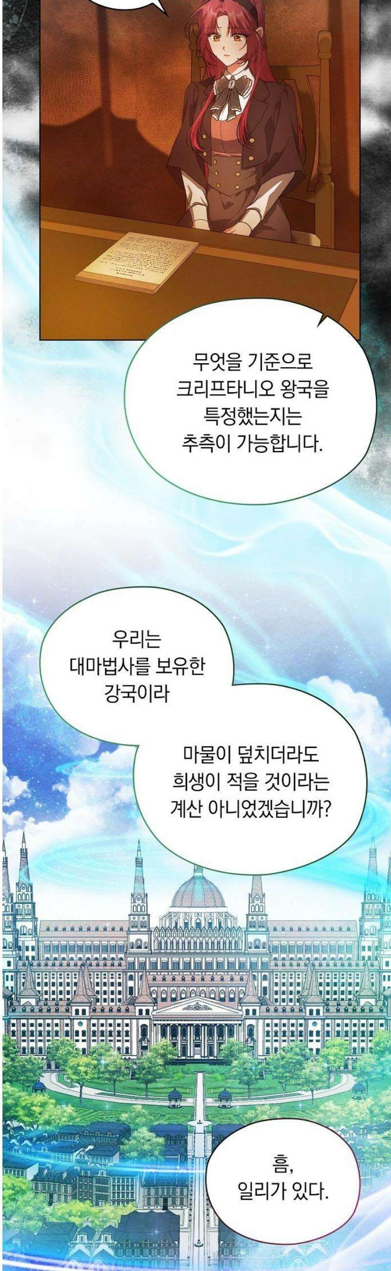 빙의자 베네핏이 없음 38화 5