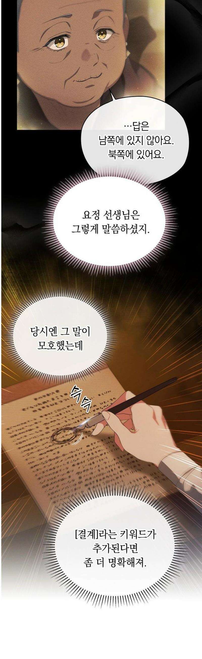 빙의자 베네핏이 없음 38화 8