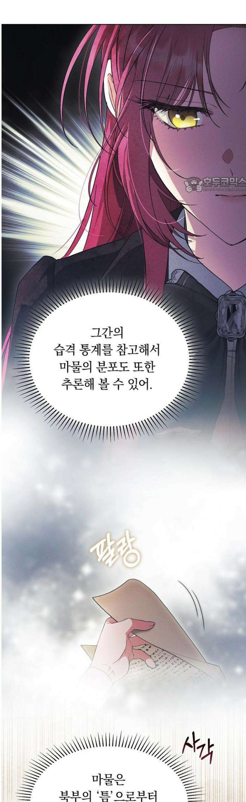 빙의자 베네핏이 없음 38화 9