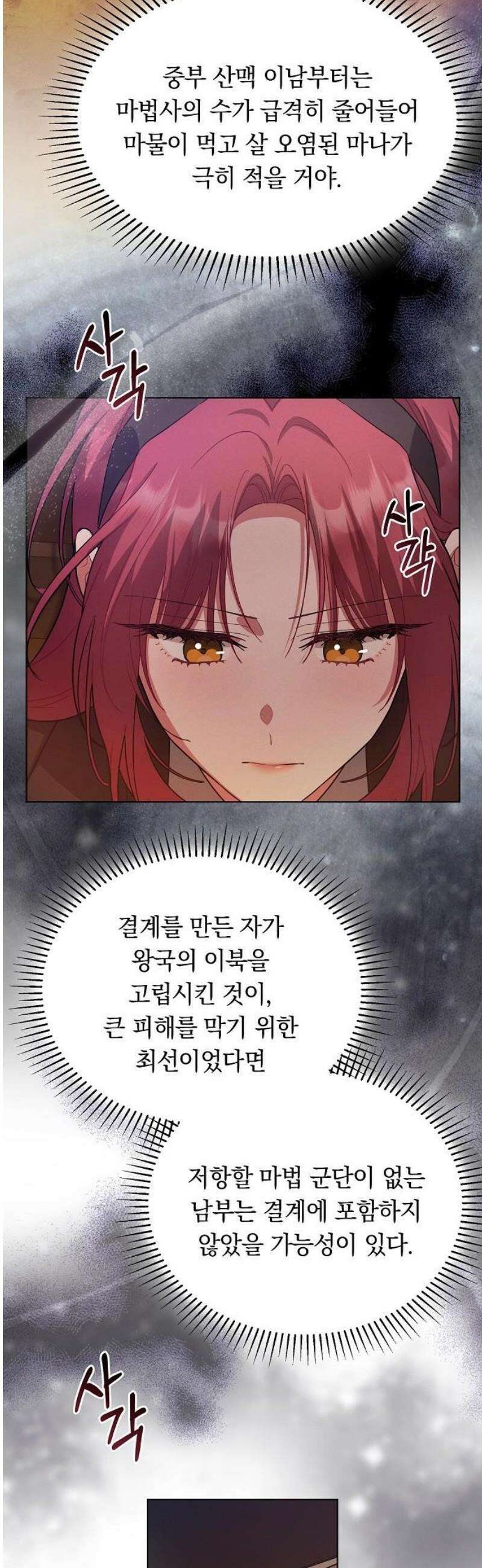 빙의자 베네핏이 없음 38화 12